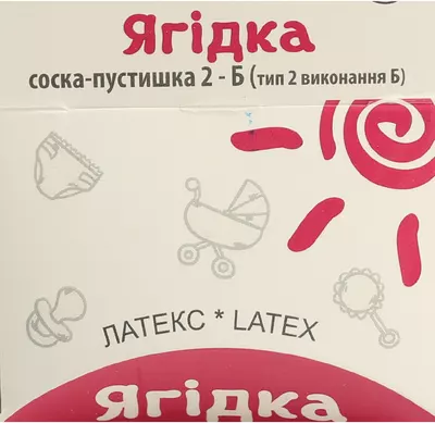 Соска-пустышка "Ягодка" тип 2 в индивидуальной упаковке 1 шт — Фото 2