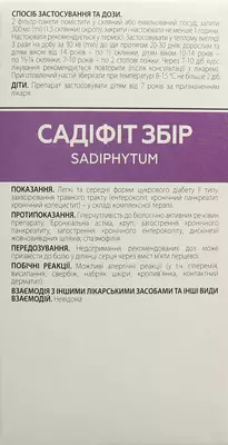 Садифит сбор в фильтр-пакетах 3 г №20 — Фото 2