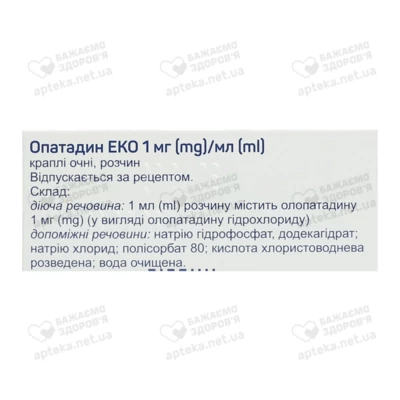 Опатадин Еко краплі очні 1 мг/мл 5 мл — Фото 4