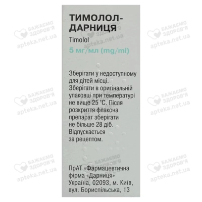 Тимолол-Дарница капли глазные 5 мг/мл флакон 5 мл — Фото 3