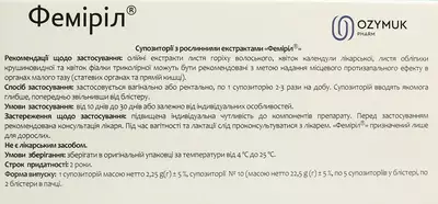 Фемирил суппозитории для ректального или вагинального использования №10 — Фото 2