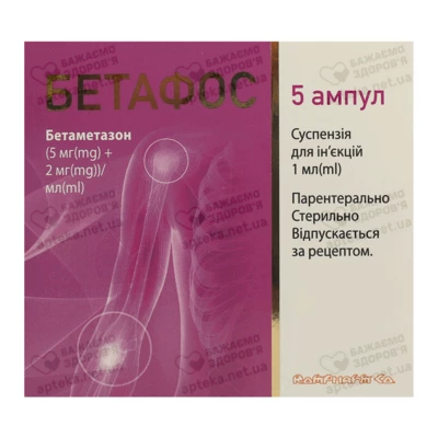 Бетафос суспензія для ін'єкцій 7 мг/мл ампули 1 мл №5 — Фото 1