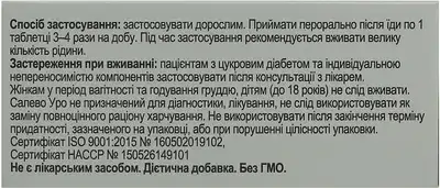 Салево Уро таблетки покрытые оболочкой №60 — Фото 2