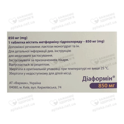 Диаформин таблетки 850 мг №60 — Фото 2
