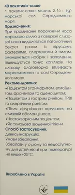 Набор для промывания полости носа "Кукушка" взрослый флакон 240 мл + 40 пакетов-саше морской соли — Фото 2