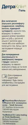 ДетраКлін гель для ректального та зовнішнього застосування туба 37 г — Фото 3