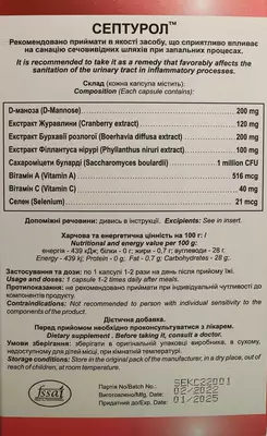 Септурол капсулы №30 — Фото 2