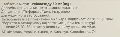 Диаглизид MR таблетки с модифицированным высвобождением 30 мг №60 — Фото 2