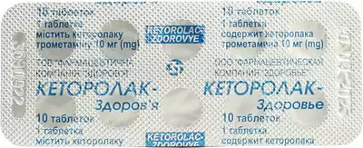 Кеторолак-Здоровье таблетки 10 мг №10 — Фото 3