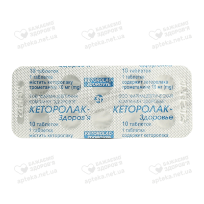 Кеторолак-Здоров'я таблетки 10 мг №10 — Фото 3