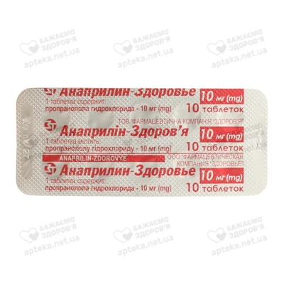 Анаприлин-Здоровье таблетки 10 мг №50 — Фото 3