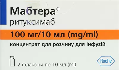 Мабтера концентрат для приготування розчину для інфузій 100 мг/10 мл флакон 10 мл №2 — Фото 2