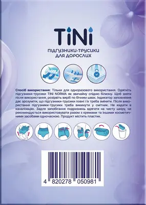 Підгузки-трусики для дорослих Тіні Норма ( TINI Norma )розмір L (100-135см) №10 — Фото 3