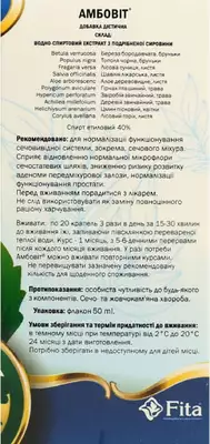 Амбовит капли флакон 50 мл — Фото 2