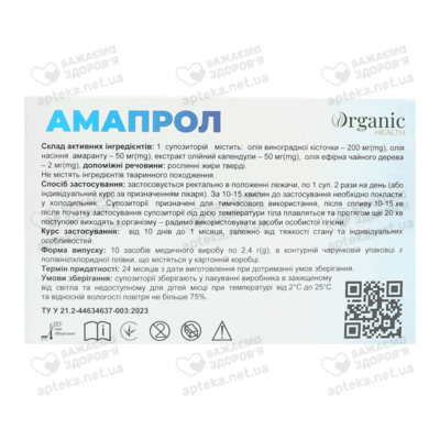 Амапрол суппозитории ректальные №10 — Фото 2