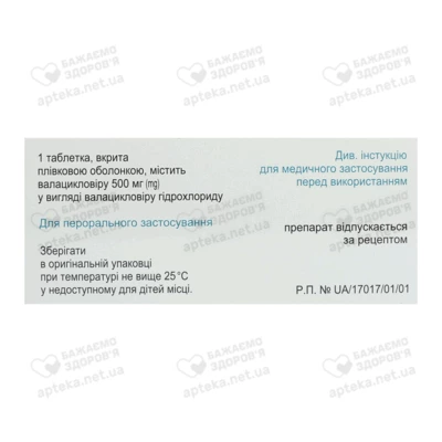 Валацикловір-Гетеро таблетки покрытые оболочкой 500 мг №30 — Фото 3