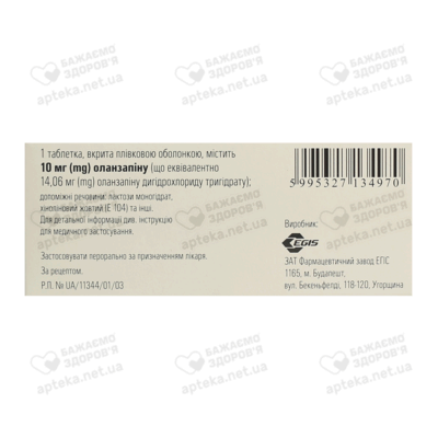 Эголанза таблетки покрытые оболочкой 10 мг №28 — Фото 3