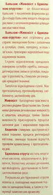 Живокіст бальзам з бджолиною отрутою 50 мл — Фото 3