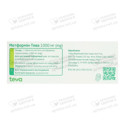 Метформін-Тева таблетки вкриті оболонкою 1000 мг №90 — Фото 2