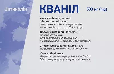Кваніл таблетки вкриті оболонкою 500 мг №30 — Фото 4