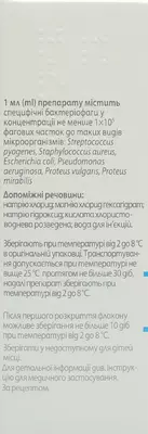 Піофаг бактеріофаг полівалентний розчин флакон 20 мл №1 — Фото 2