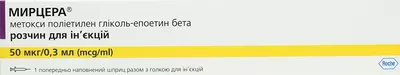 Мирцера раствор для инъекций 50 мкг/0,3 мл шприц №1 — Фото 2