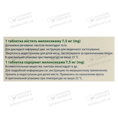 Мелоксикам-КВ таблетки 7,5 мг №20 — Фото 2