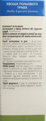 Хвоща полевого трава в фильтр-пакетах 1,5 г №20 — Фото 2