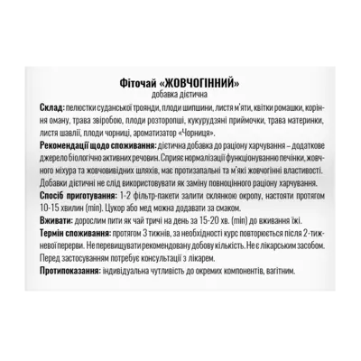 Фіточай Жовчогінний у фільтр-пакетах 1,5 г №20, Профі Фарм — Фото 2