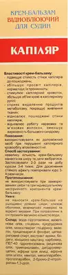 Капилляр крем-бальзам восстанавливающий для сосудов 75 мл — Фото 3
