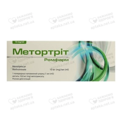 Метортріт Ромфарм розчин для ін'єкцій 10 мг/мл шприц 1 мл №1 — Фото 1