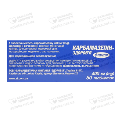 Карбамазепін форте таблетки 400 мг №50 — Фото 2