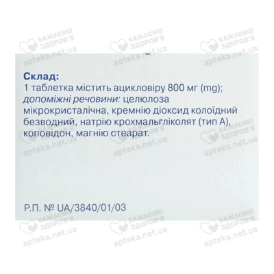 Ацикловір 800 Стада таблетки 800 мг №35 — Фото 2