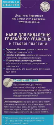 Мікозан набор для нігтів (сироватка туба з пензликом+ одноразові пилочки 10 шт.) — Фото 3
