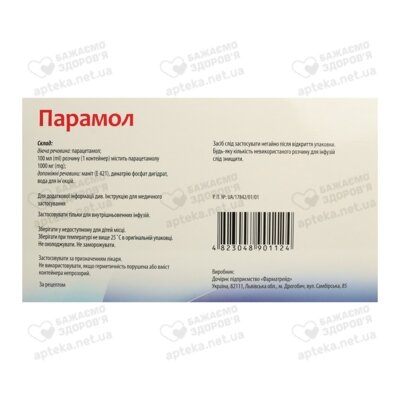 Парамол раствор для инфузий 10 мг/мл флакон 100 мл — Фото 2
