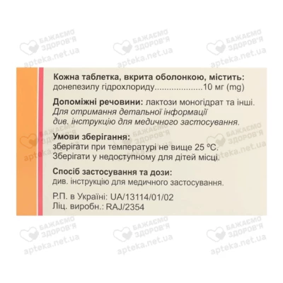 Сервонекс таблетки покрытые оболочкой 10 мг №28 — Фото 2