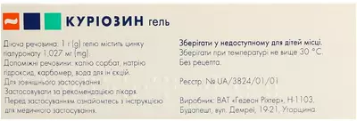 Куриозин гель туба 15 г — Фото 3