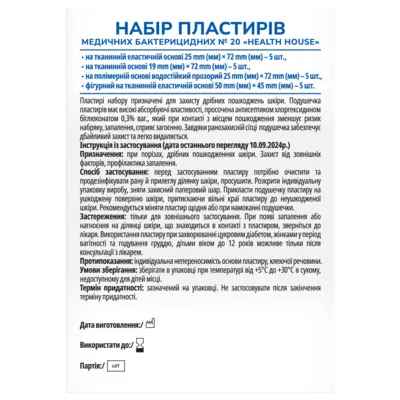 Пластир Хелз Хаус набір бактерицидний еластичний на тканинній основі №20 — Фото 2
