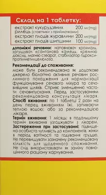 Уродар таблетки №30 — Фото 3