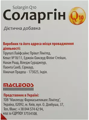 Соларгін Q10 порошок для орального розчину саше №10 — Фото 2