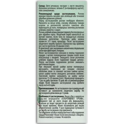 Хлорофилипт Профи масляный раствор 2% 25 мл, Профи Фарм — Фото 3