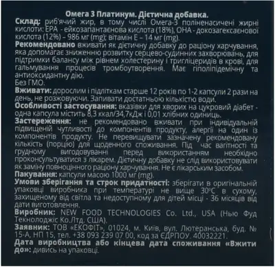 Омега 3 платинум капсулы №60 — Фото 5
