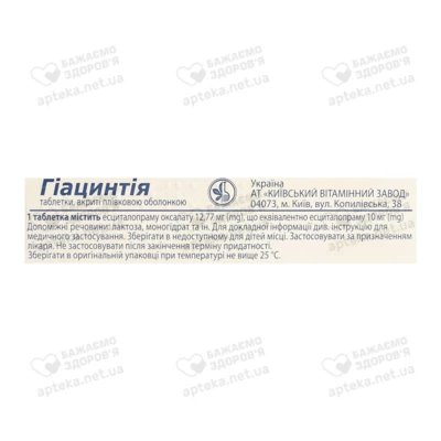 Гиацинтия таблетки покрытые оболочкой 10 мг №30 — Фото 2