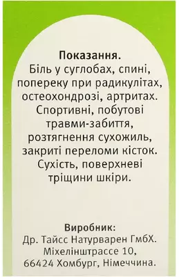 Живокост мазь Доктора Тайсса банка 50 г — Фото 3