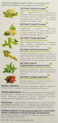 Синудафен для дітей сироп флакон 100 мл — Фото 2