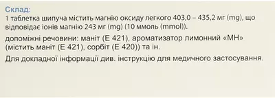 Биолектра магнезиум форте табл. шипучие 243 мг туба №10 — Фото 3