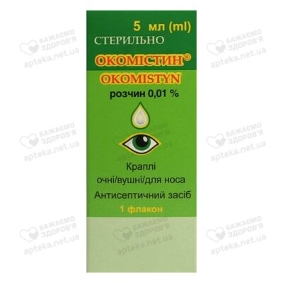 Окомістин краплі очні/вушні/назальні 0,01% флакон 5 мл — Фото 1