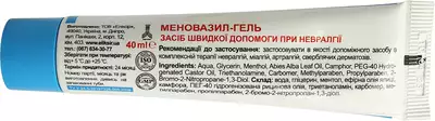 Меновазил гель 40 мл — Фото 5