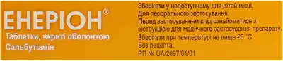 Енеріон таблетки вкриті оболонкою 200 мг №20 — Фото 3