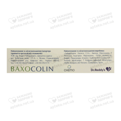 Баксоколін капсули №30 — Фото 3
